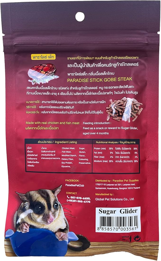 Polar Bear's Pet Shop 2 PCS. Premium Gobe Kobe Steak Flavor Sugar Glider Hamster Squirrel Chinchillas Small Animals Sandwich Snacks and Food Stick Gobe Steak Flavor (50g.)